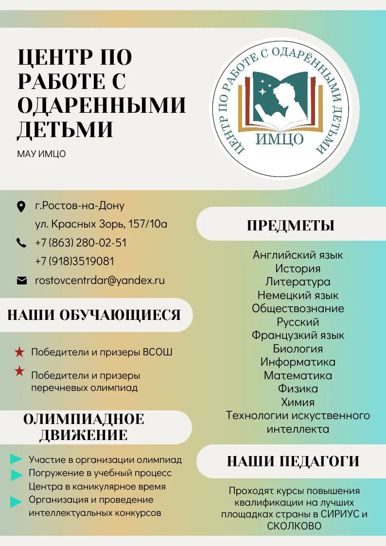 Центр по работе с одаренными детьми